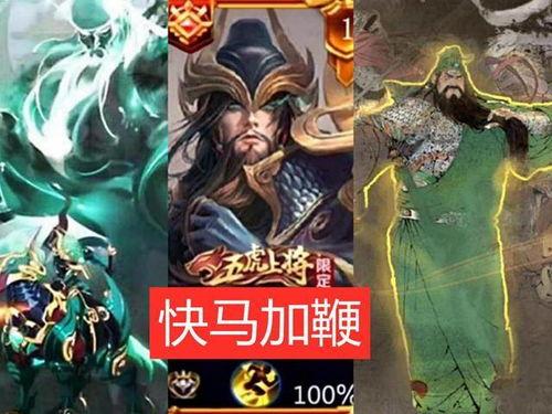 关羽爆料最新消息,揭秘三国背后的惊人真相！